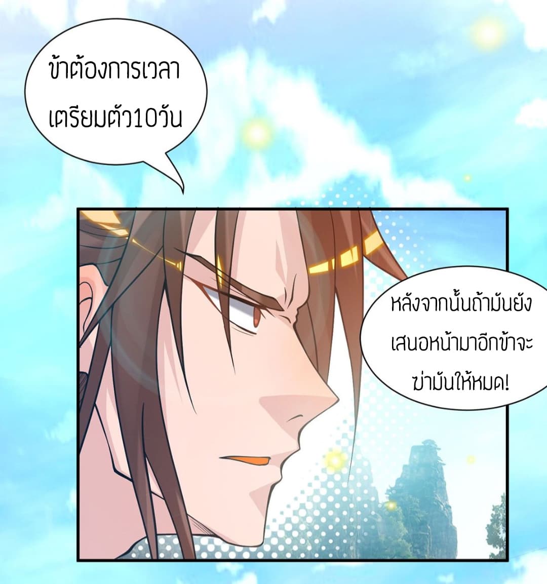 Reversal of God King ตอนที่ 8 หน้า 31