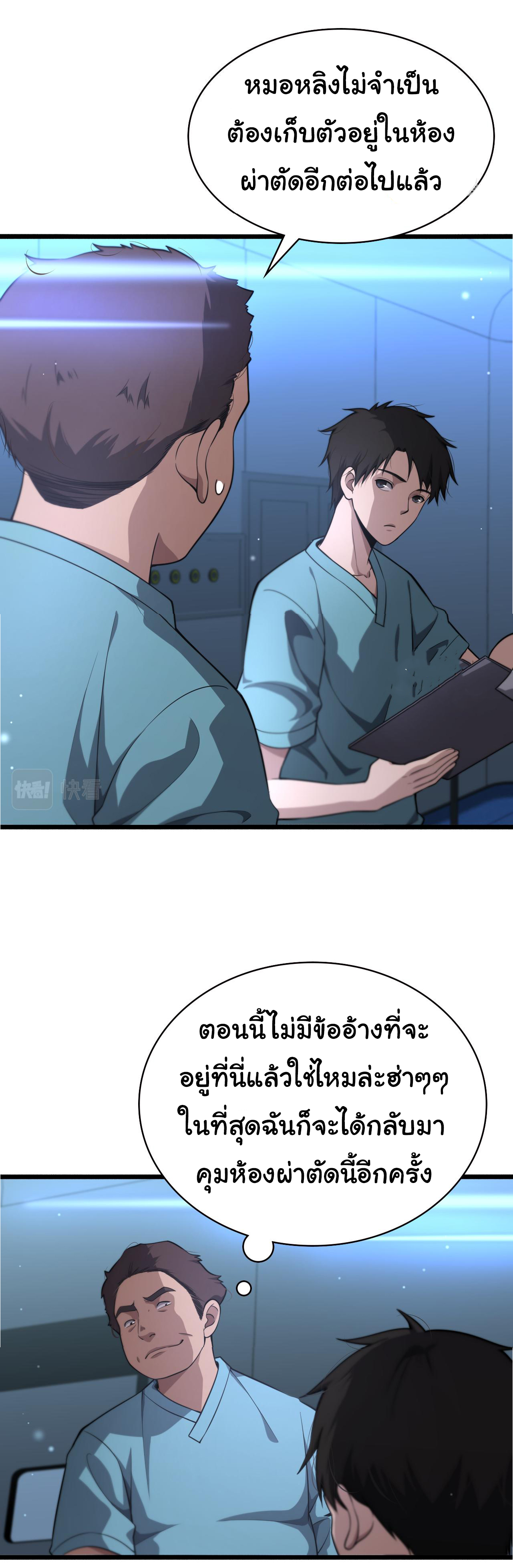 สุดยอดระบบของหมอหลิงหรัน ตอนที่ 163 หน้า 18