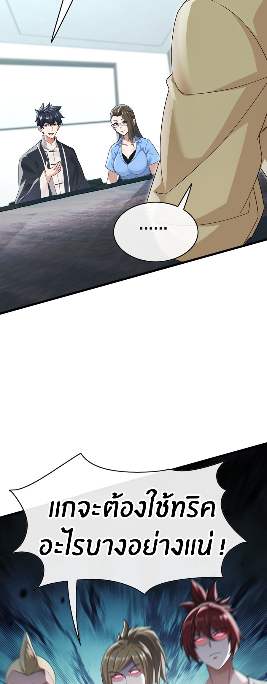 ลงจากภูเขาเพื่อมาเป็นเบ๊ภรรยา ตอนที่ 65 หน้า 20