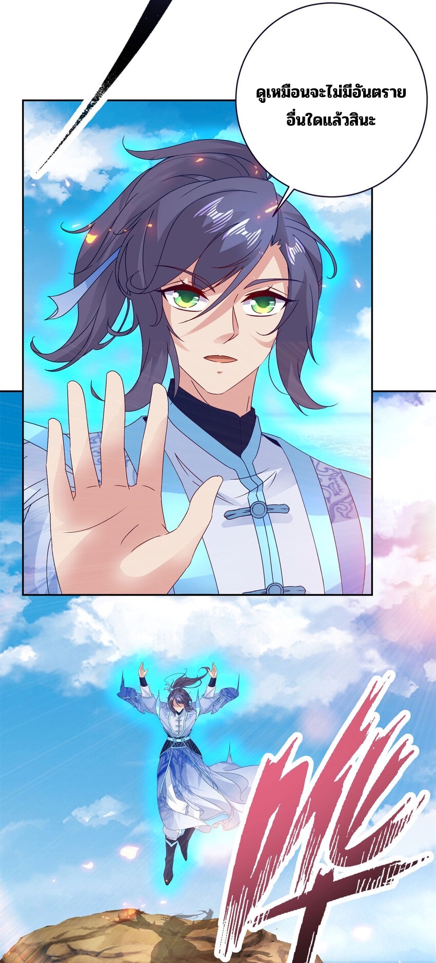 จักรพรรดิวิญญาณศักดิ์สิทธิ์ (ทันจีน) ตอนที่ 312 หน้า 15