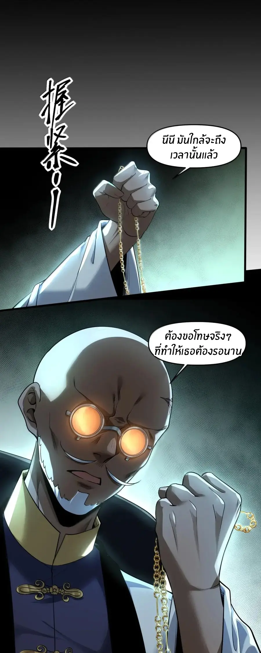 During the live broadcast, I proposed to the female ghost - she really agreed?! ตอนที่ 98 หน้า 21