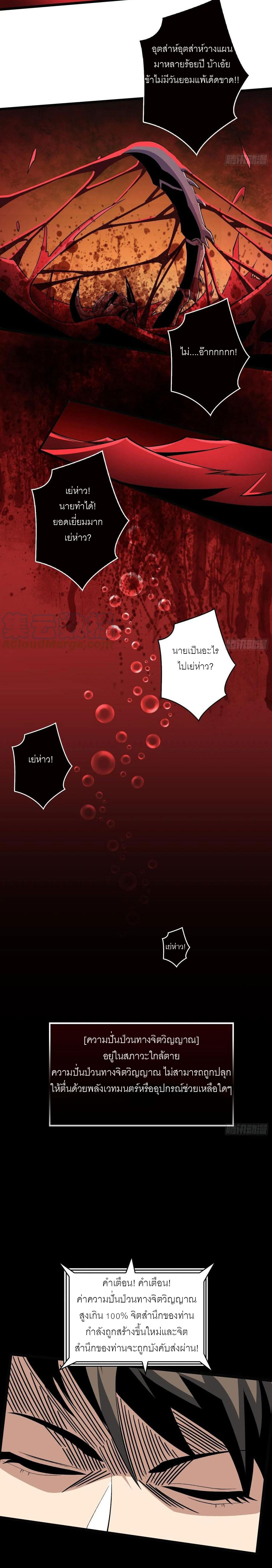 (ชนจีน) IT STARTS WITH A KINGPIN ACCOUNT - จุติจอมราชัน ตอนที่ 167 หน้า 8