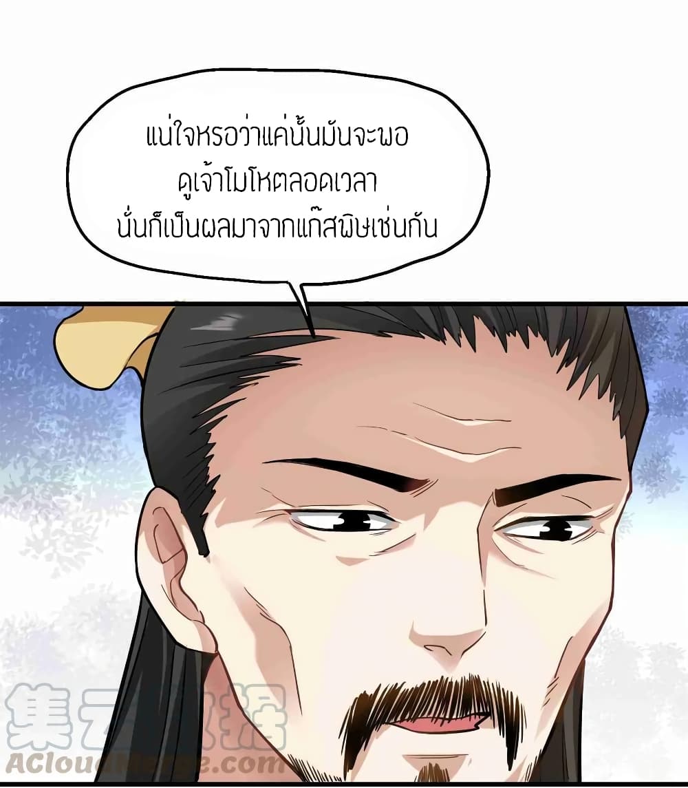 Super Warrior in Another World ทหารเซียนไปหาเมียที่ต่างโลก (กำลังแปลอยู่) ตอนที่ 59 หน้า 25