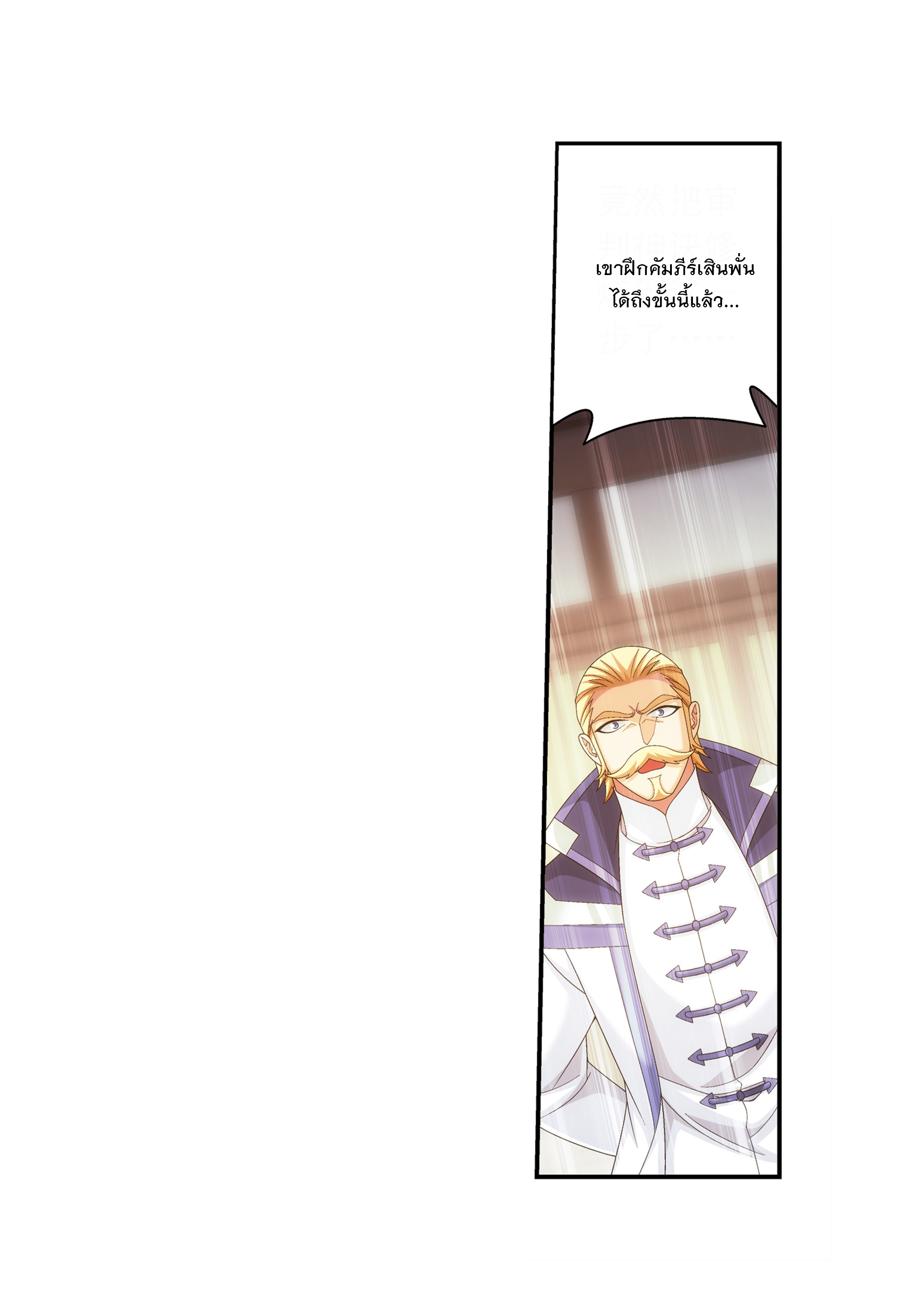 Da Zhu Zai ศึกปรมาจารย์สะท้านฟ้า (ชนจีน) ตอนที่ 305 หน้า 27