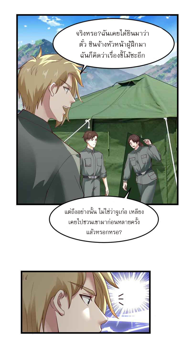 I have dragon in my body ตอนที่ 324 หน้า 7