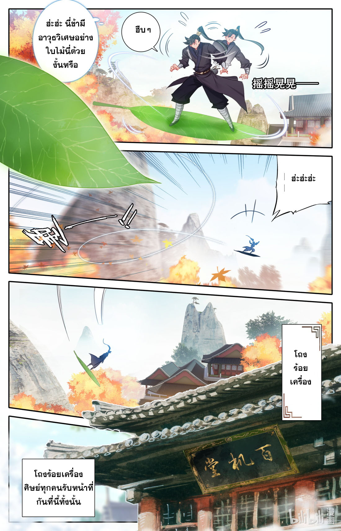 A record of a mortal's journey to immortality(ทันจีน) ตอนที่ 70 หน้า 12