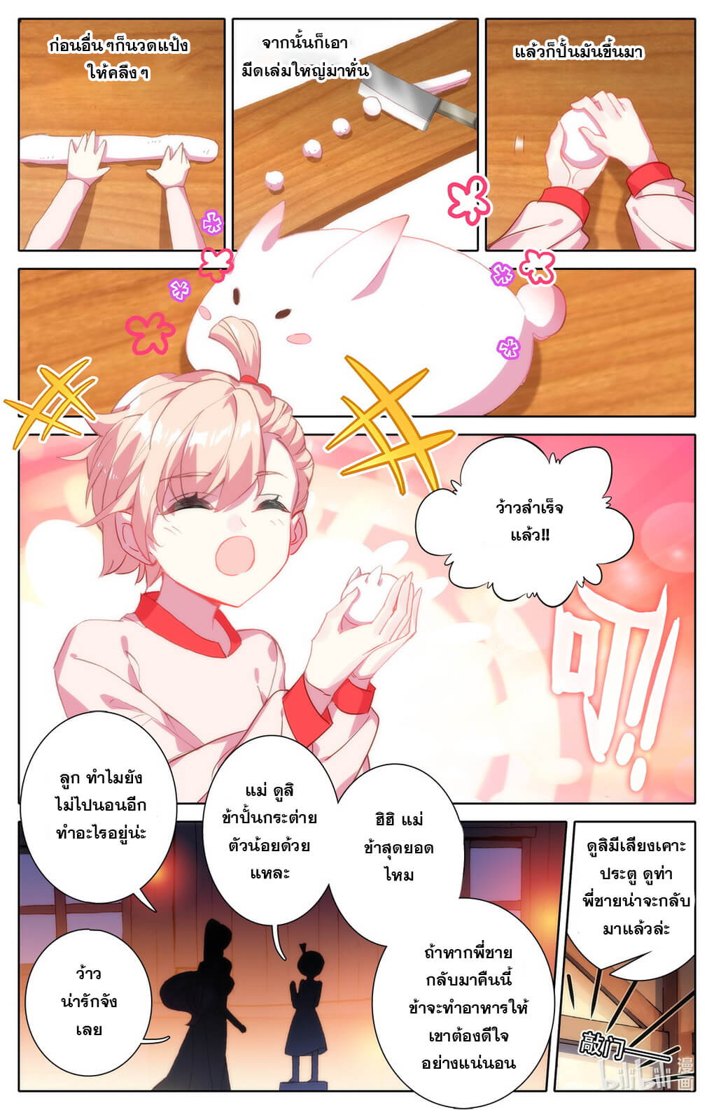 ชาวบ้านที่แข็งแกร่งที่สุดในสถาบันเซียน ตอนที่ 6 หน้า 5