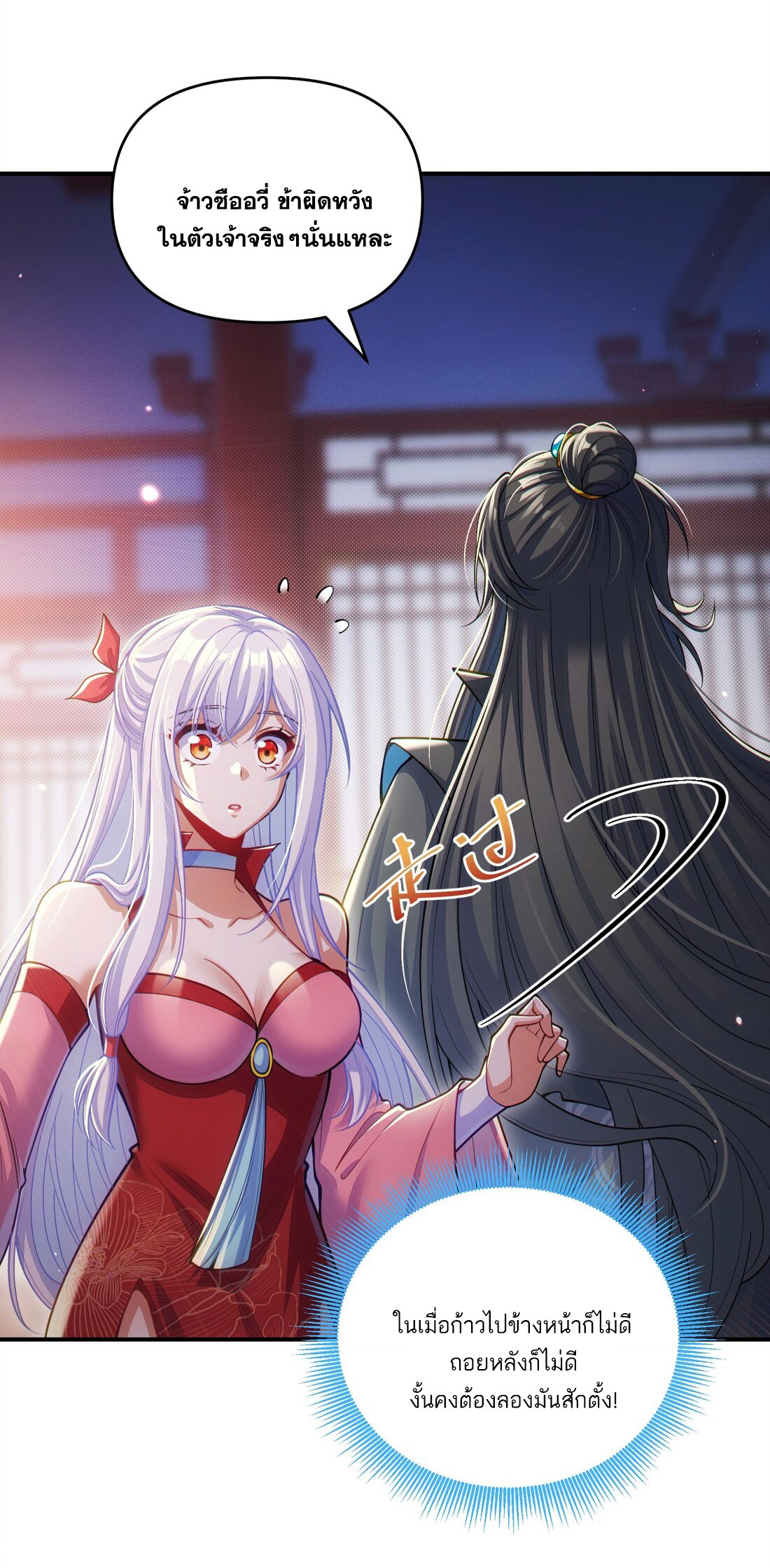 ได้โปรดเถอะนางฟ้า  ข้ามันก็แค่สหายเต๋าไร้ประโยชน์ ตอนที่ 4 หน้า 29