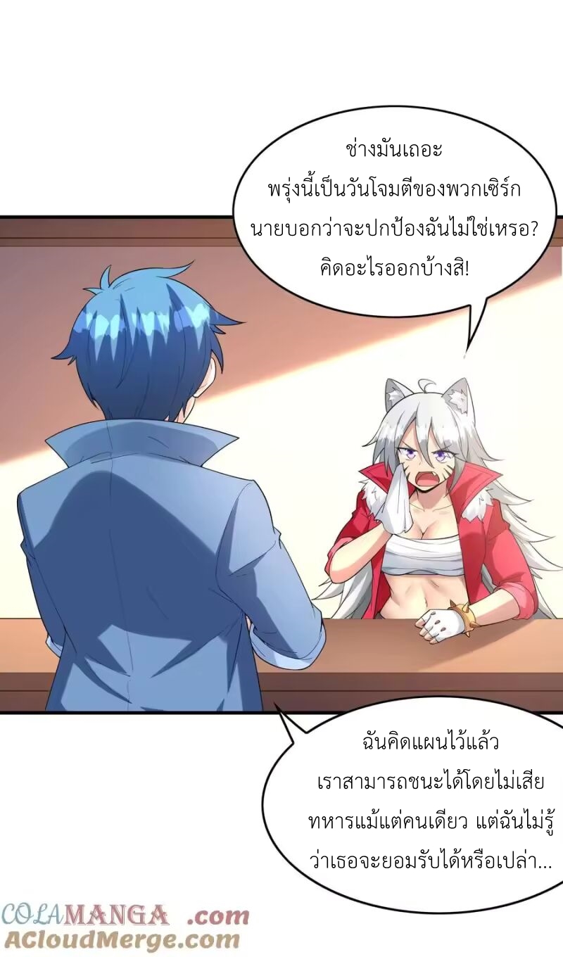 My Harem Is Entirely Female Demon Villains ตอนที่ 147 หน้า 28