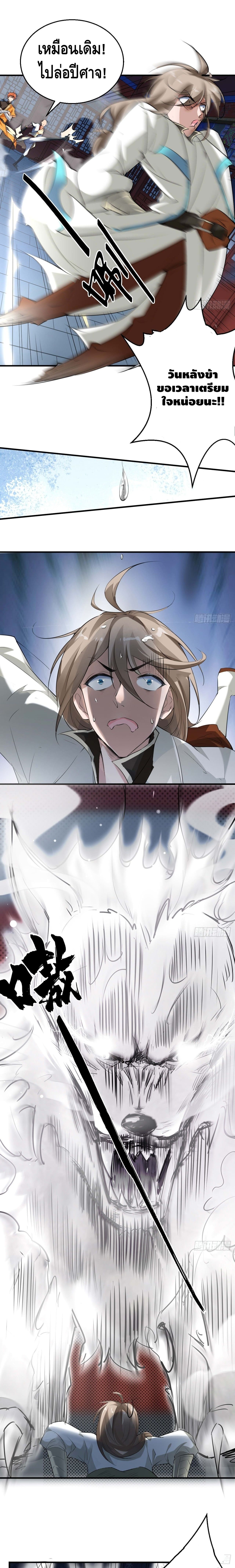 Strongest Tang Xuanzang ตอนที่ 60 หน้า 6