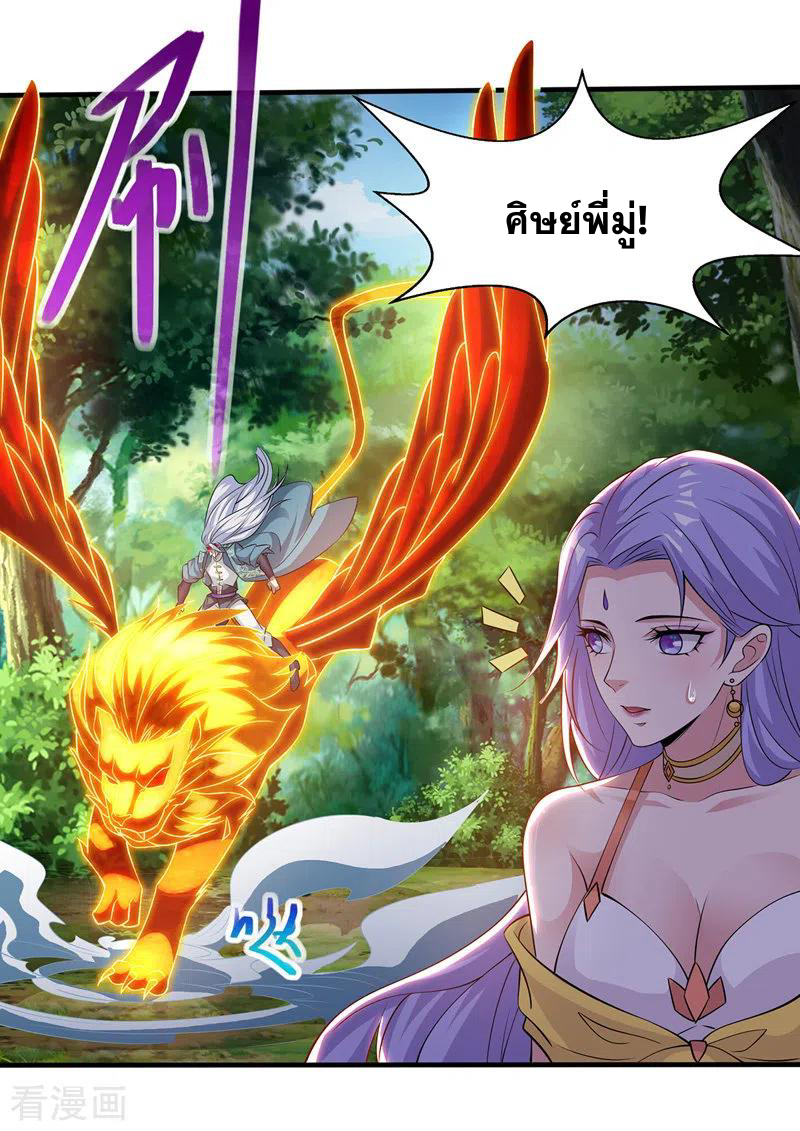 จักรพรรดิสวรรค์จุติ ตอนที่ 20 หน้า 16