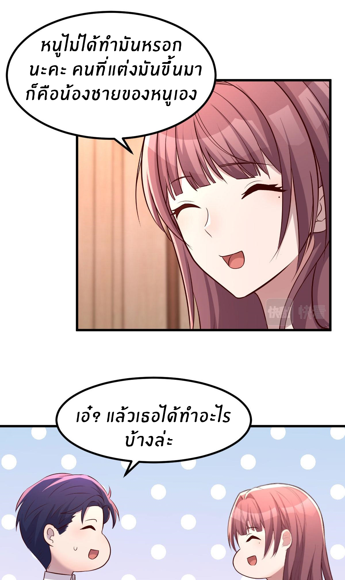 พี่สาวอยากเล่นคุณ ตอนที่ 112 หน้า 5