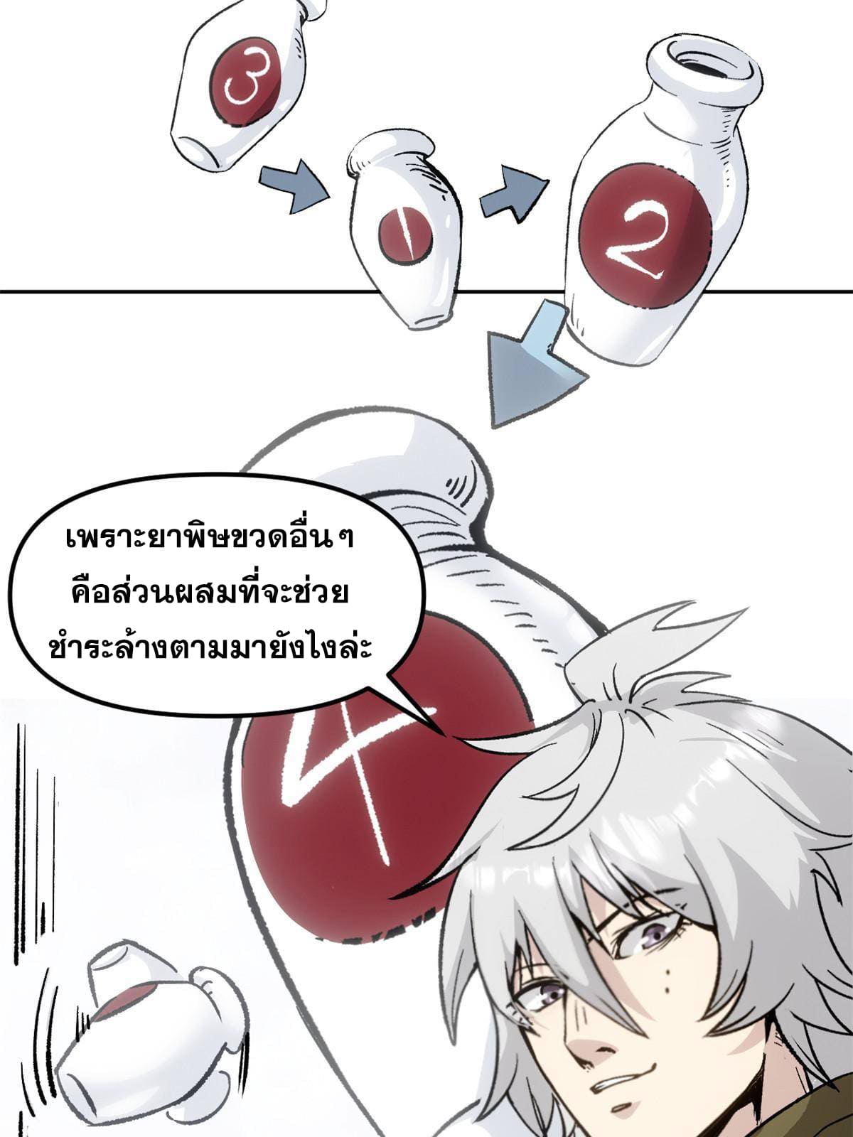 สายลับคนแรกในประวัติศาสตร์ ตอนที่ 8 หน้า 5