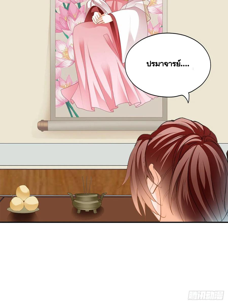 Nine Stars Overlord Body ตอนที่ 19 หน้า 12