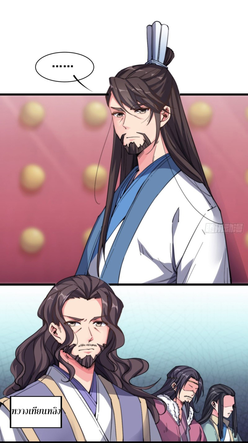 I'm longlife 9000 years old ตอนที่ 11 หน้า 18