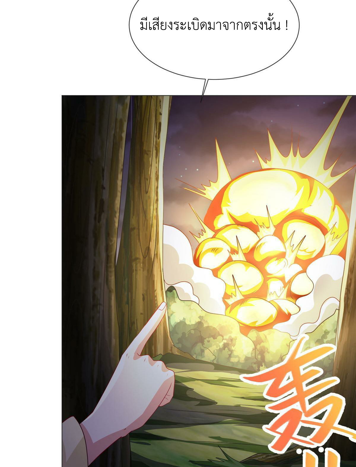 (ชนจีน) Dragon Master (จูหมิง นักรบเซียนมังกร) ตอนที่ 174 หน้า 31