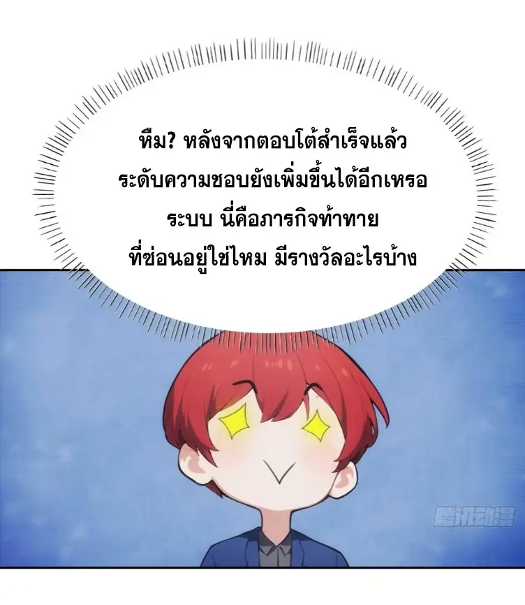 ระบบพลิกชีวิต: ฉันปั่นค่าความชอบของเทพธิดาจนเต็มปรอท! ตอนที่ 29 หน้า 35