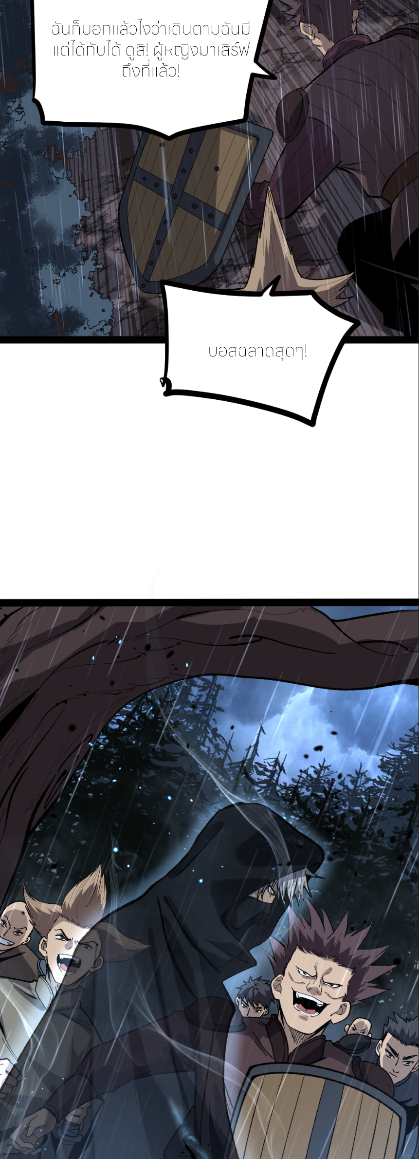 ราชานักฆ่าแห่งโลกเสมือน🗡️ ตอนที่ 7 หน้า 26