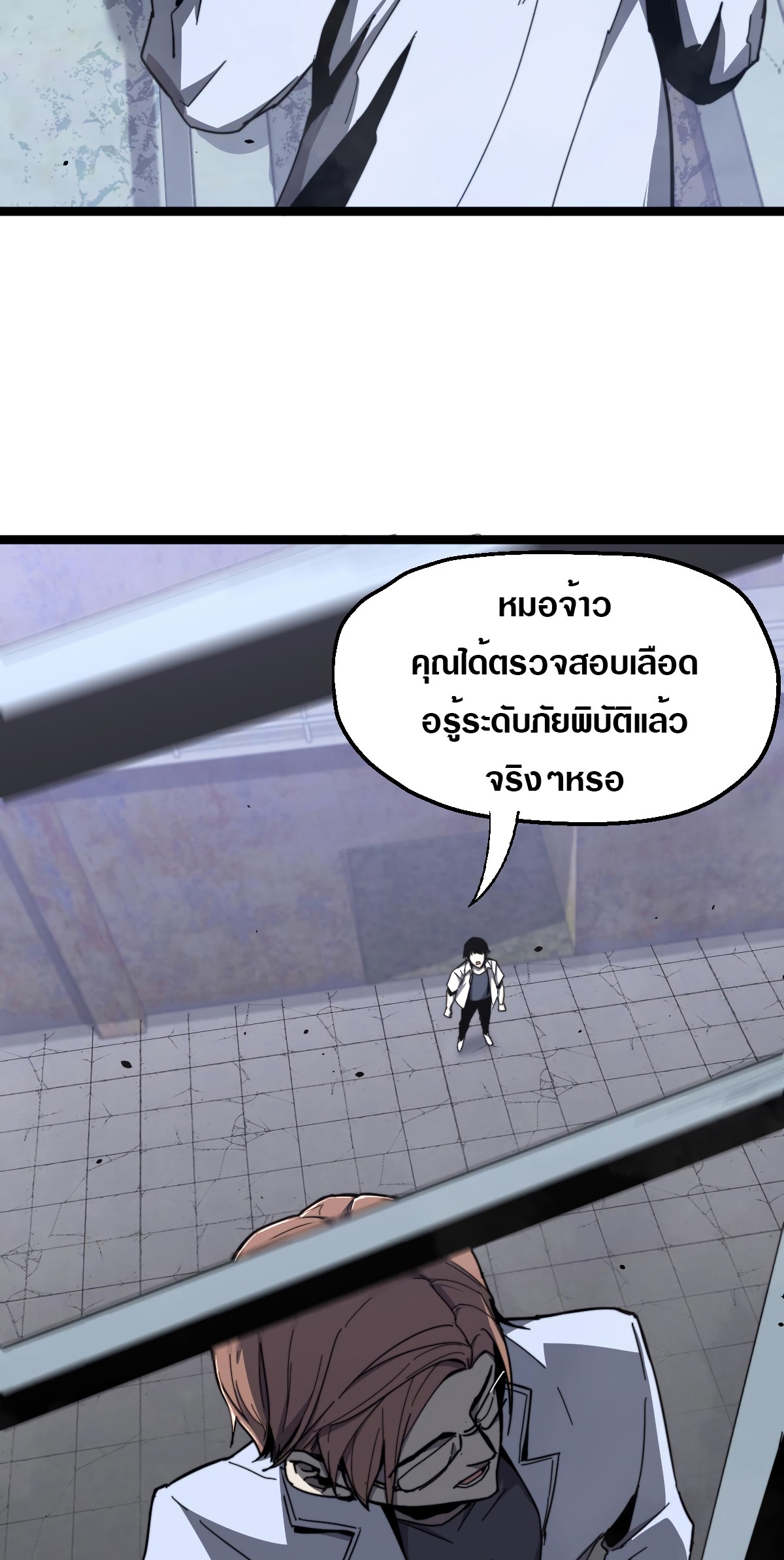 Super Evolution ตอนที่ 9 หน้า 9