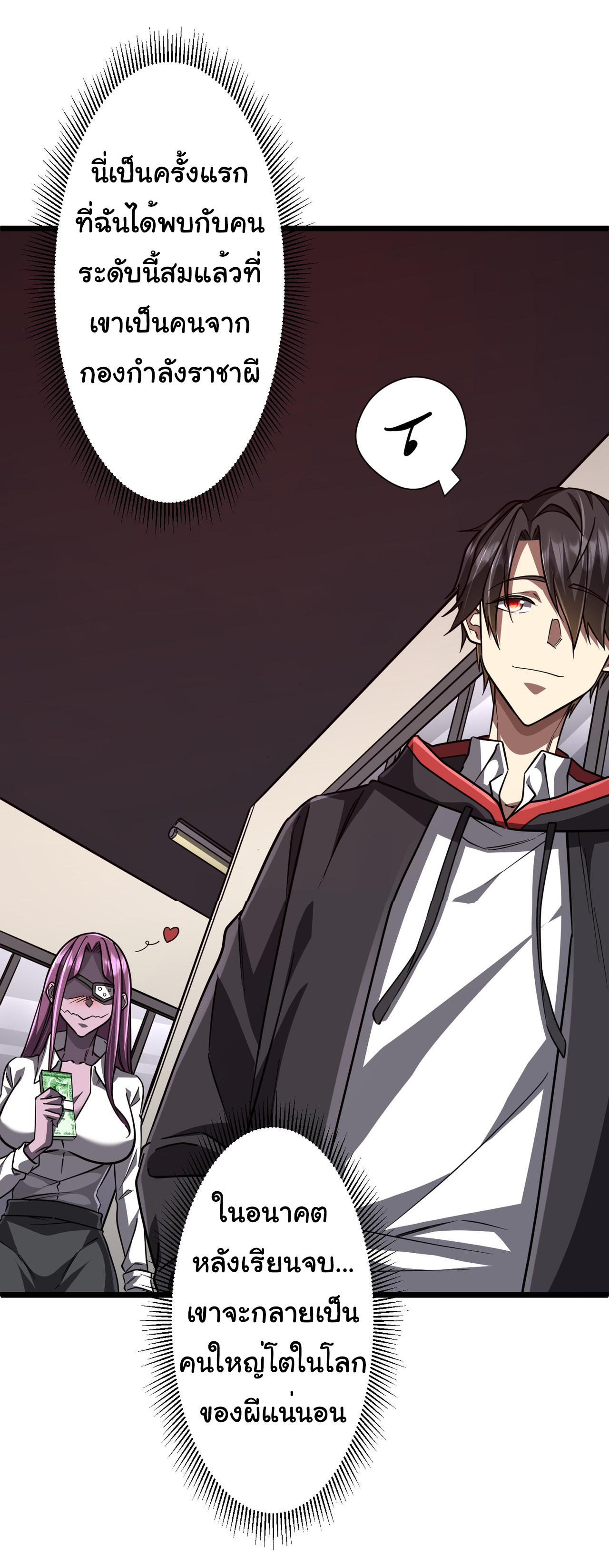 Start with trillions of coins ตอนที่ 95 หน้า 12