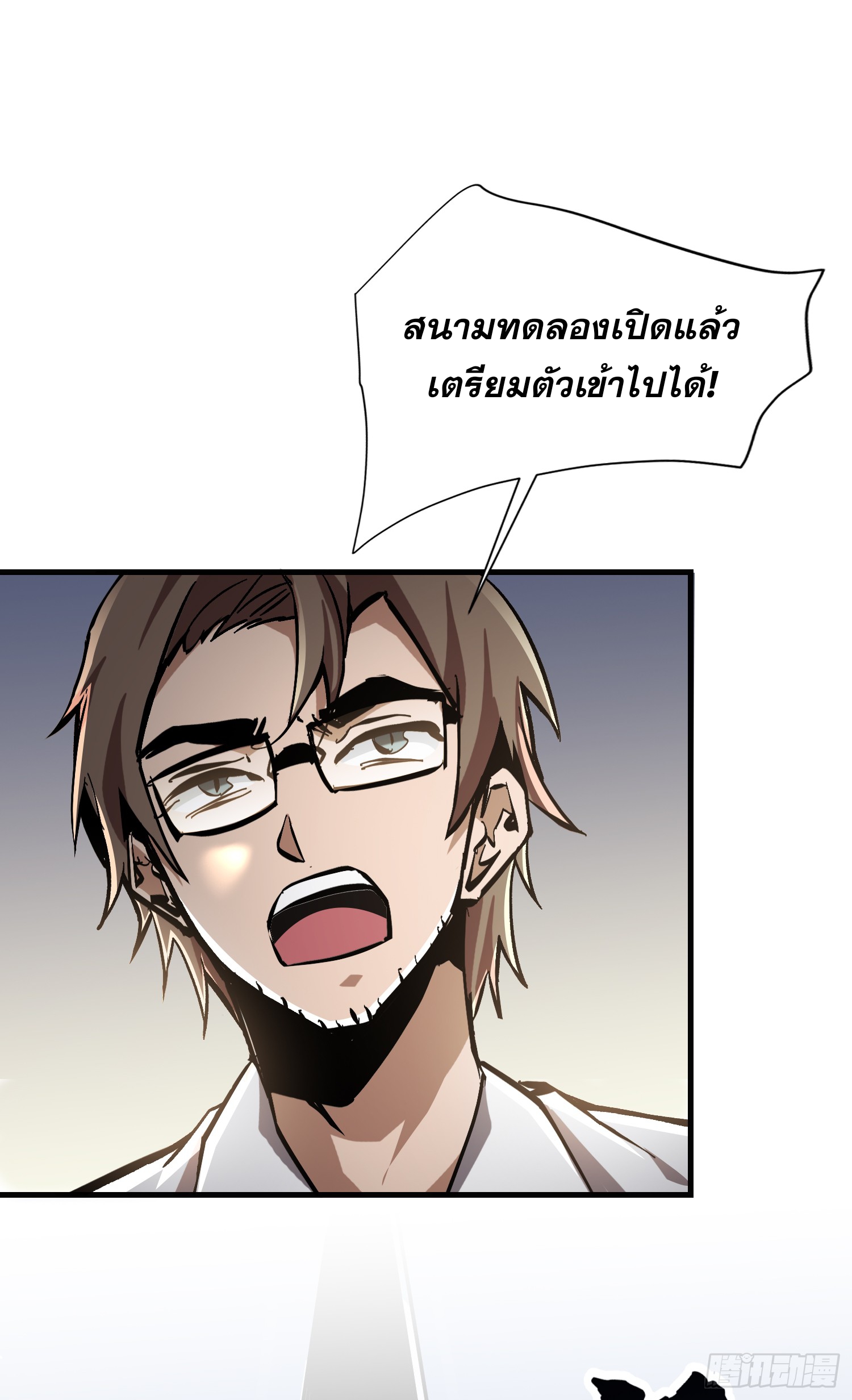 ฉันไม่ใช่ราชาปีศาจสักหน่อย ตอนที่ 9 หน้า 32
