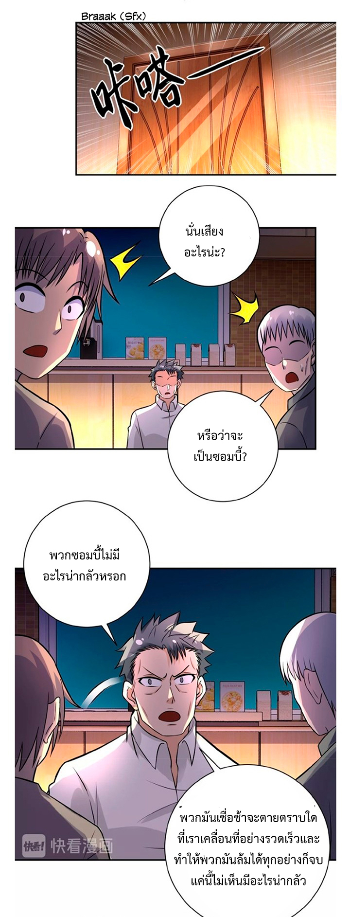 Apocalyptic Super System ตอนที่ 18 หน้า 29