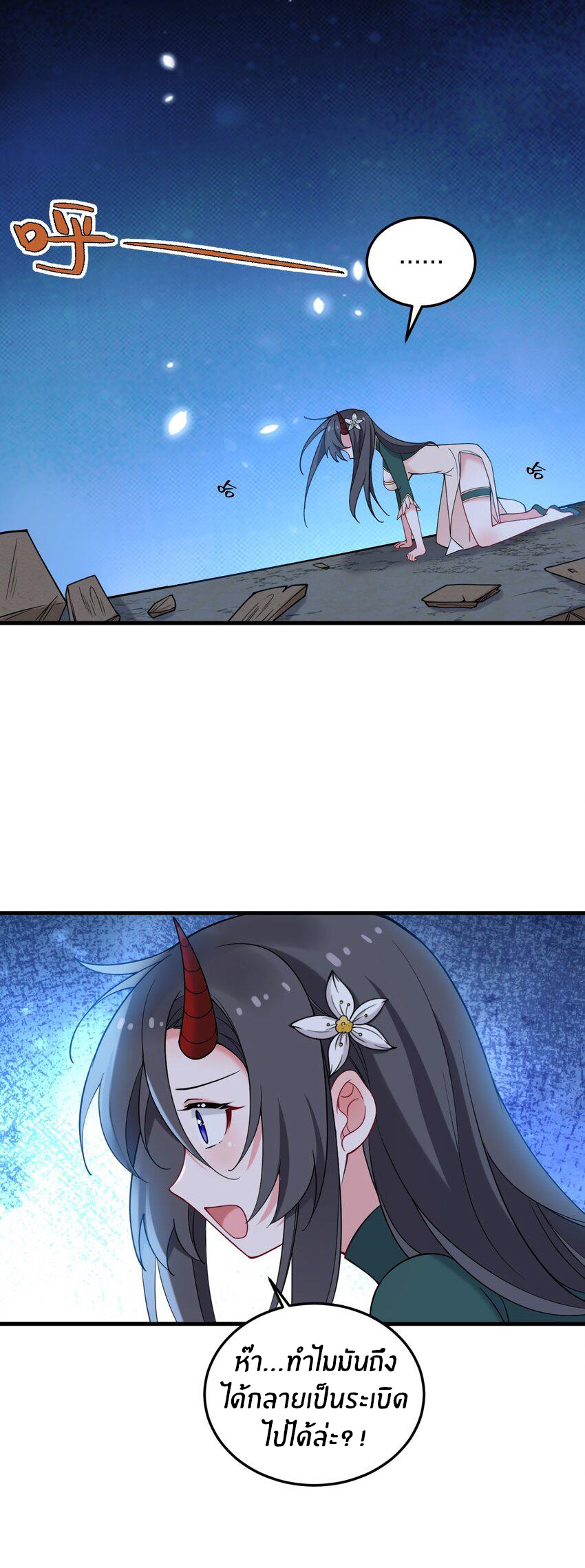 Immortal Me And Eldritch Wife ตอนที่ 39 หน้า 10