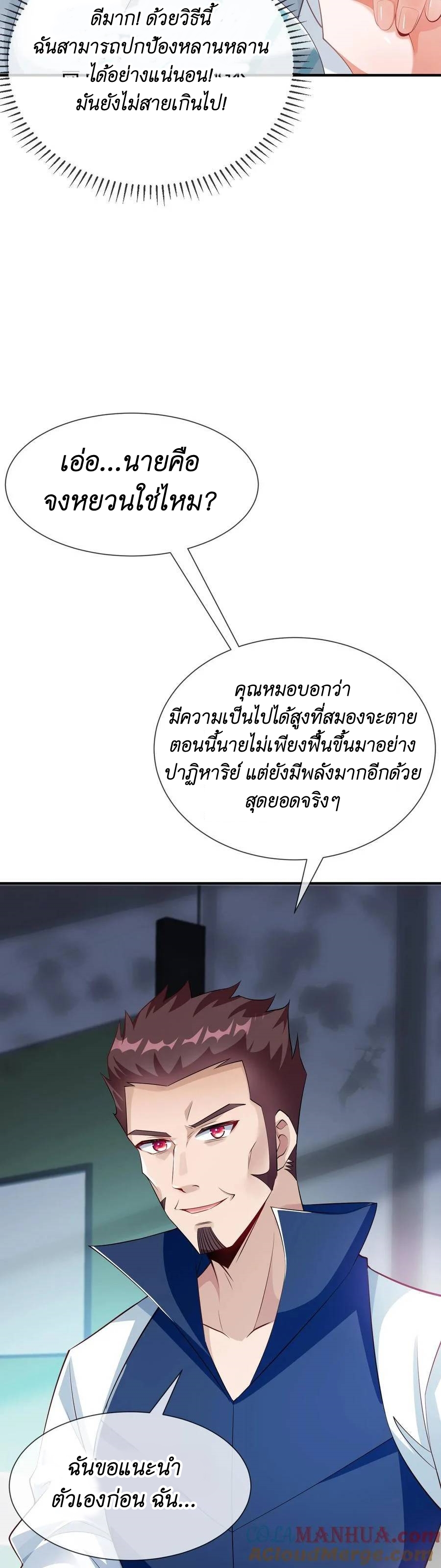 I Accidentally Became Invincible While Studying With My Sister ตอนที่ 5 หน้า 9