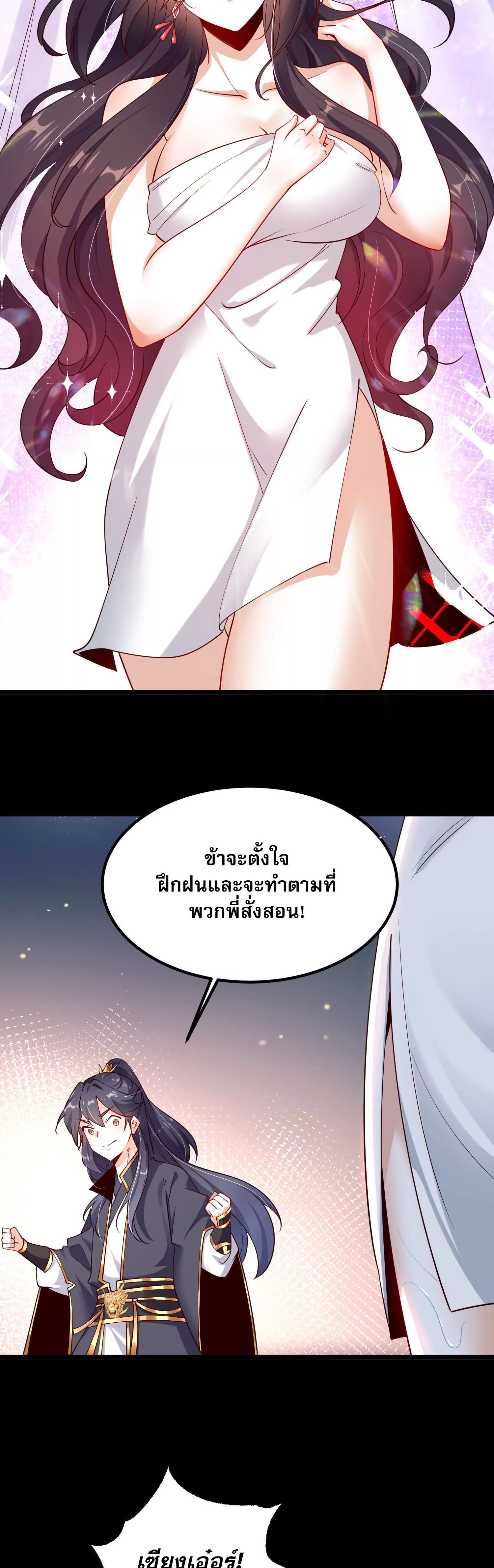 ท้าทายดินแดนพระเจ้า ตอนที่ 6 หน้า 3