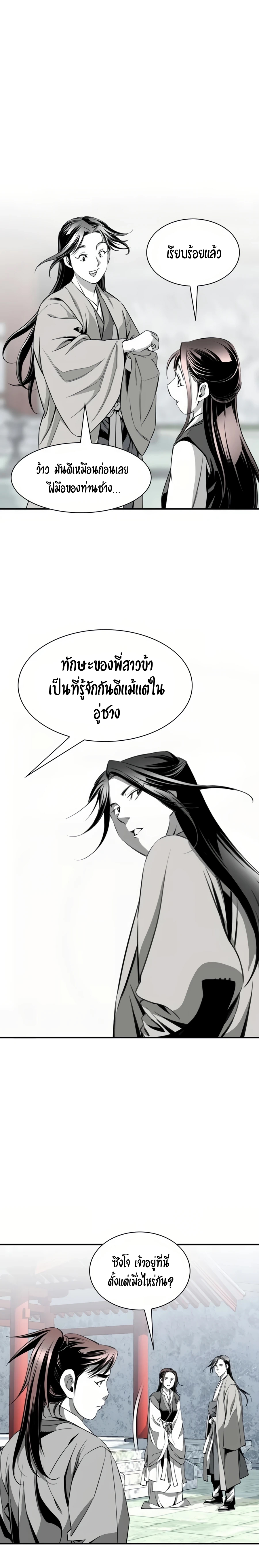 เส้นทางสู่สวรรค์ ตอนที่ 58 หน้า 17