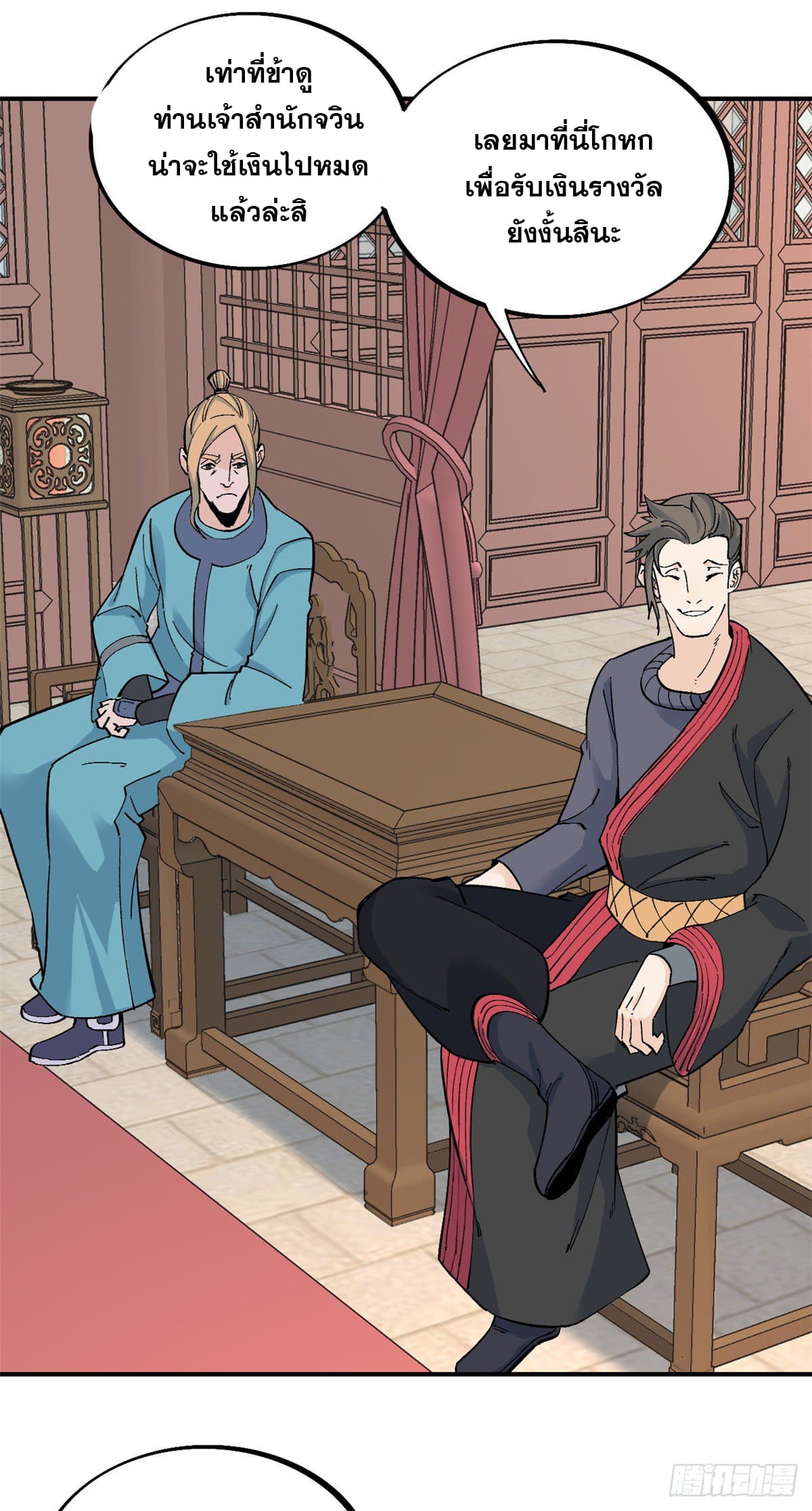 นิกายที่แข็งแกร่งที่สุด (ทันจีน) ตอนที่ 29 หน้า 24