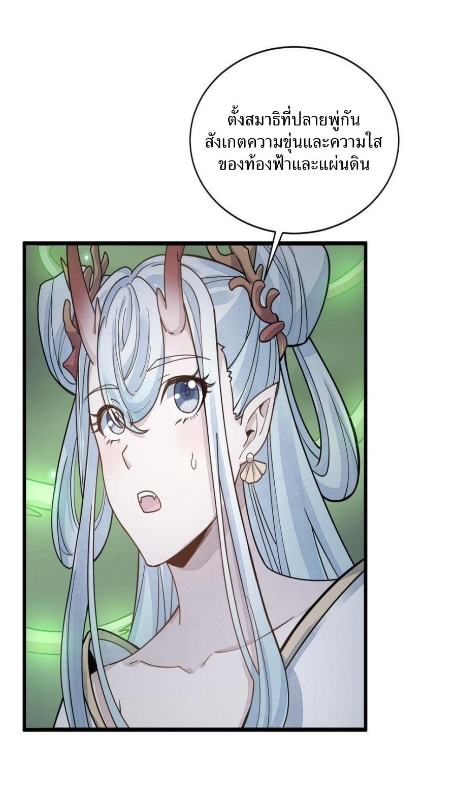 Lan Ke Qi Yuan ตอนที่ 184 หน้า 21