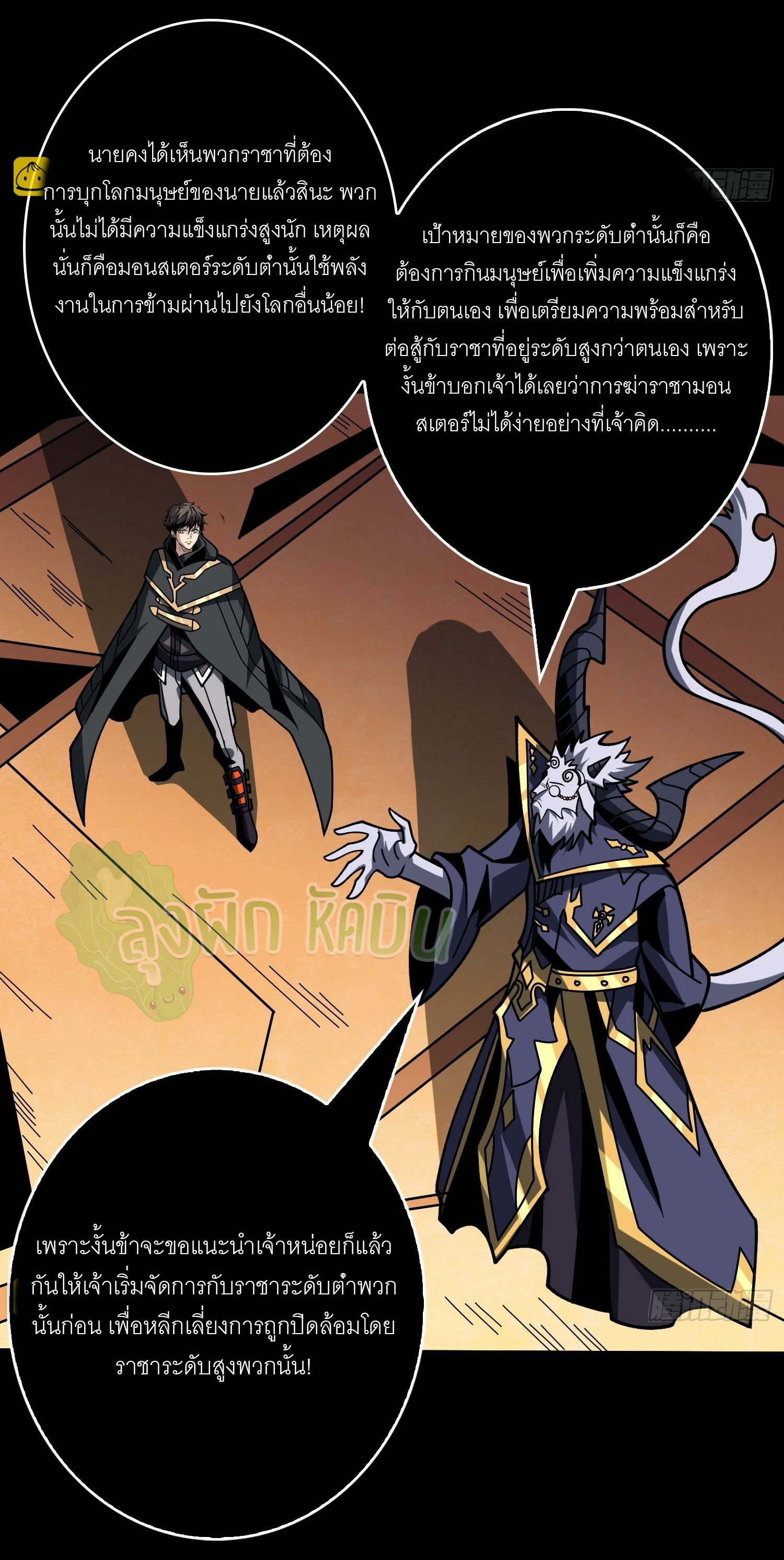 (ชนจีน) IT STARTS WITH A KINGPIN ACCOUNT - จุติจอมราชัน ตอนที่ 432 หน้า 4