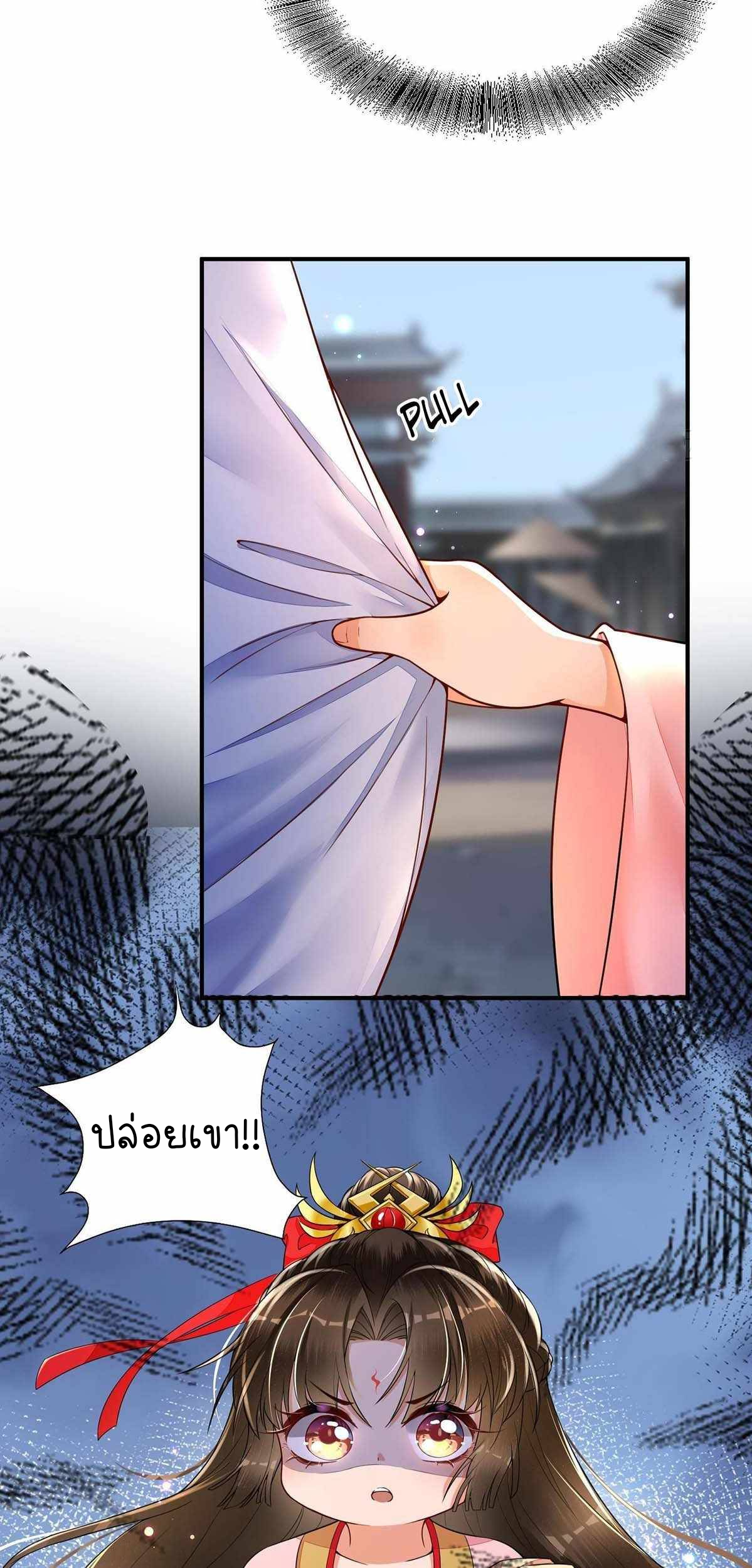 ราชาปีศาจอาชูร่า กลายเป็นโลลิ 5 ขวบ ตอนที่ 4 หน้า 11