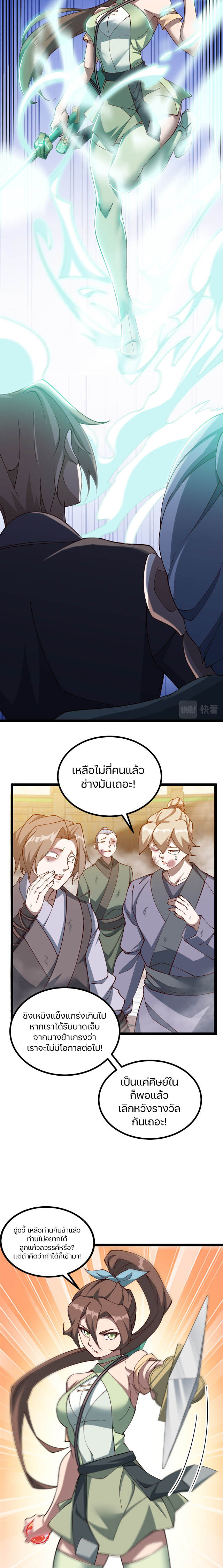 Heaven’s Devourer ผู้กลืนกินสวรรค์ ตอนที่ 9 หน้า 10