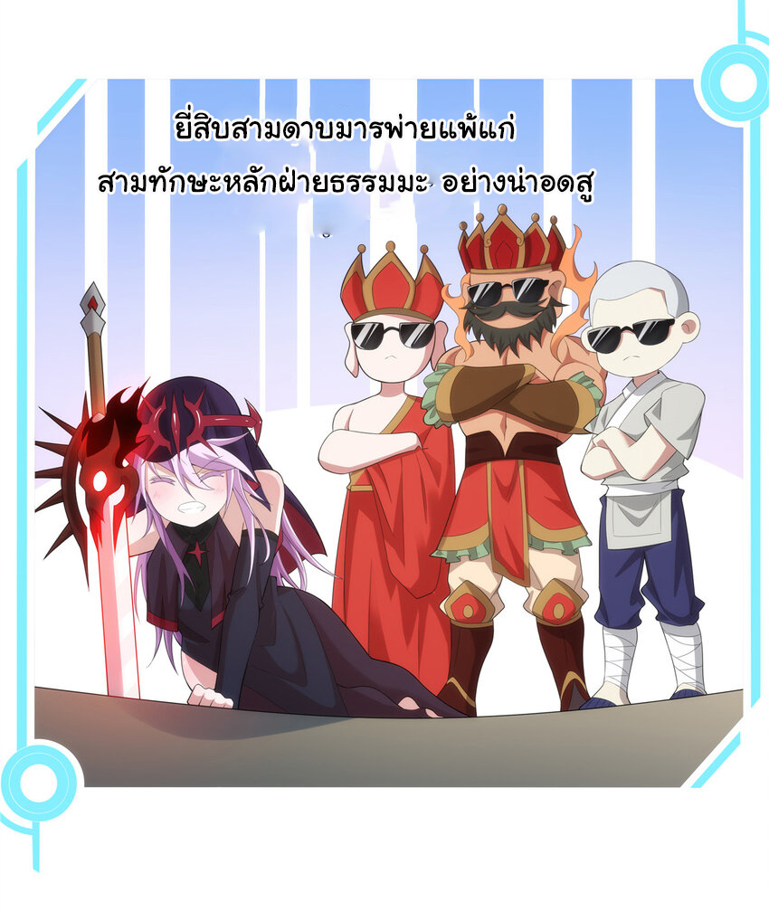 ข้าฝึกยุทธสายธรรมะในลัทธิมาร ตอนที่ 33 หน้า 7