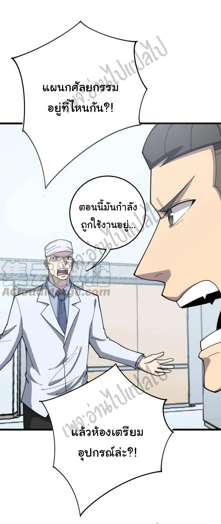 Bad Hand Witch Doctor สุดยอดพ่อมดหมอผี ตอนที่ 139 หน้า 14