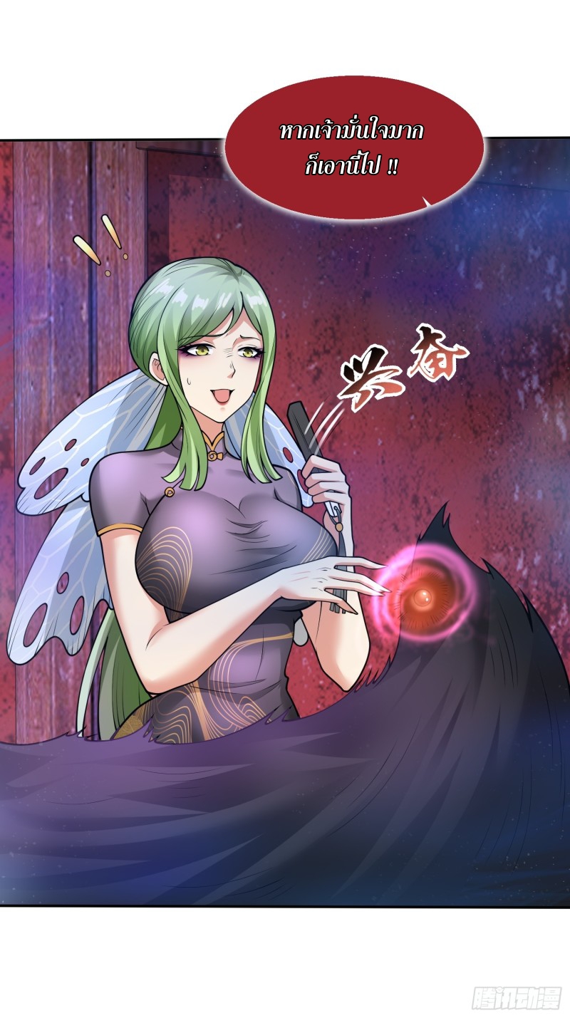 อยู่ๆฉันก็กลายเป็นผู้ไร้เทียมทานในโลกเซียน ตอนที่ 7 หน้า 15