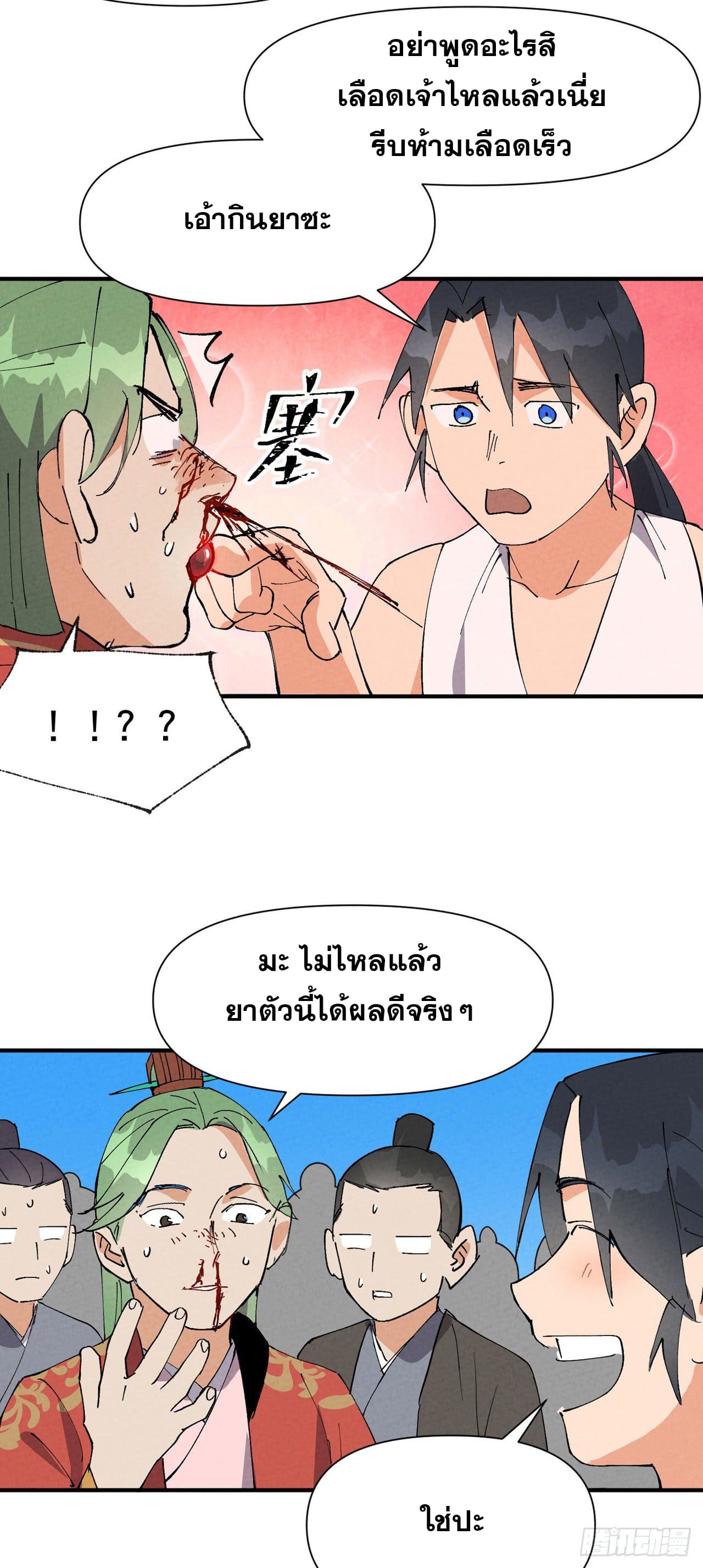 ระบบพัฒนาสุดแข็งแกร่ง ตอนที่ 63 หน้า 22