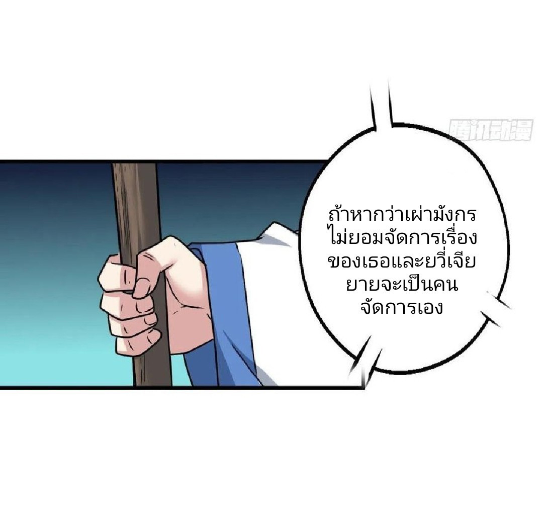 อยู่ดีดีผมก็เป็นลูกเขยราชามังกร ตอนที่ 83 หน้า 8