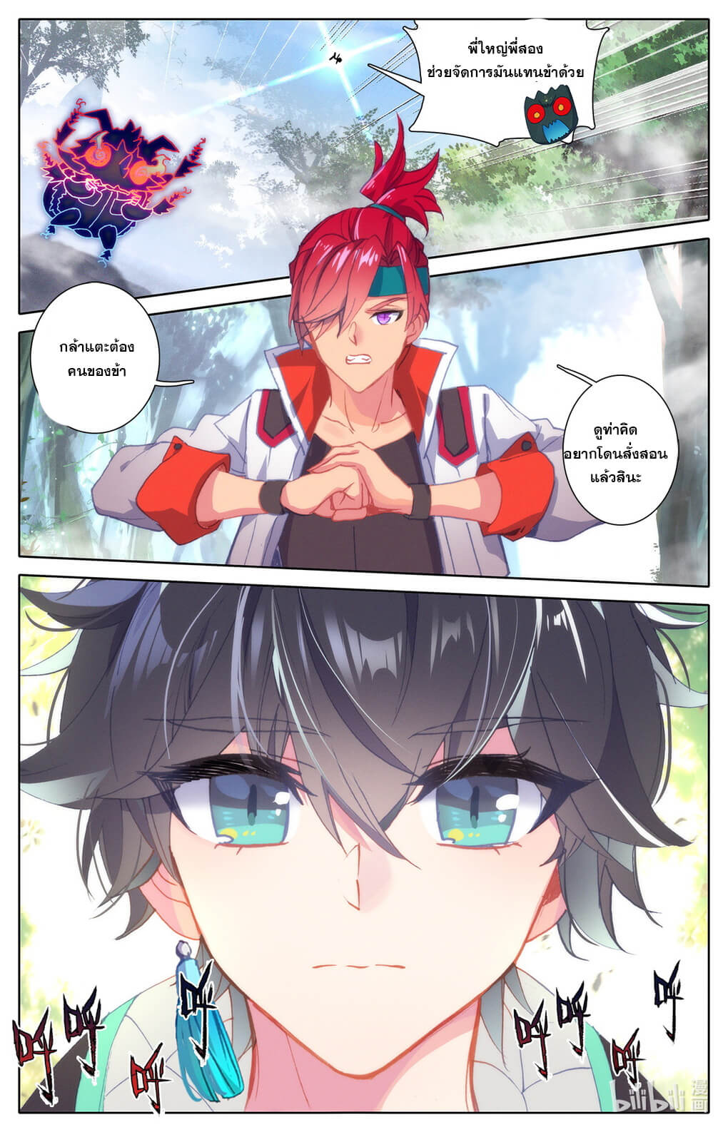 ชาวบ้านที่แข็งแกร่งที่สุดในสถาบันเซียน ตอนที่ 10 หน้า 7