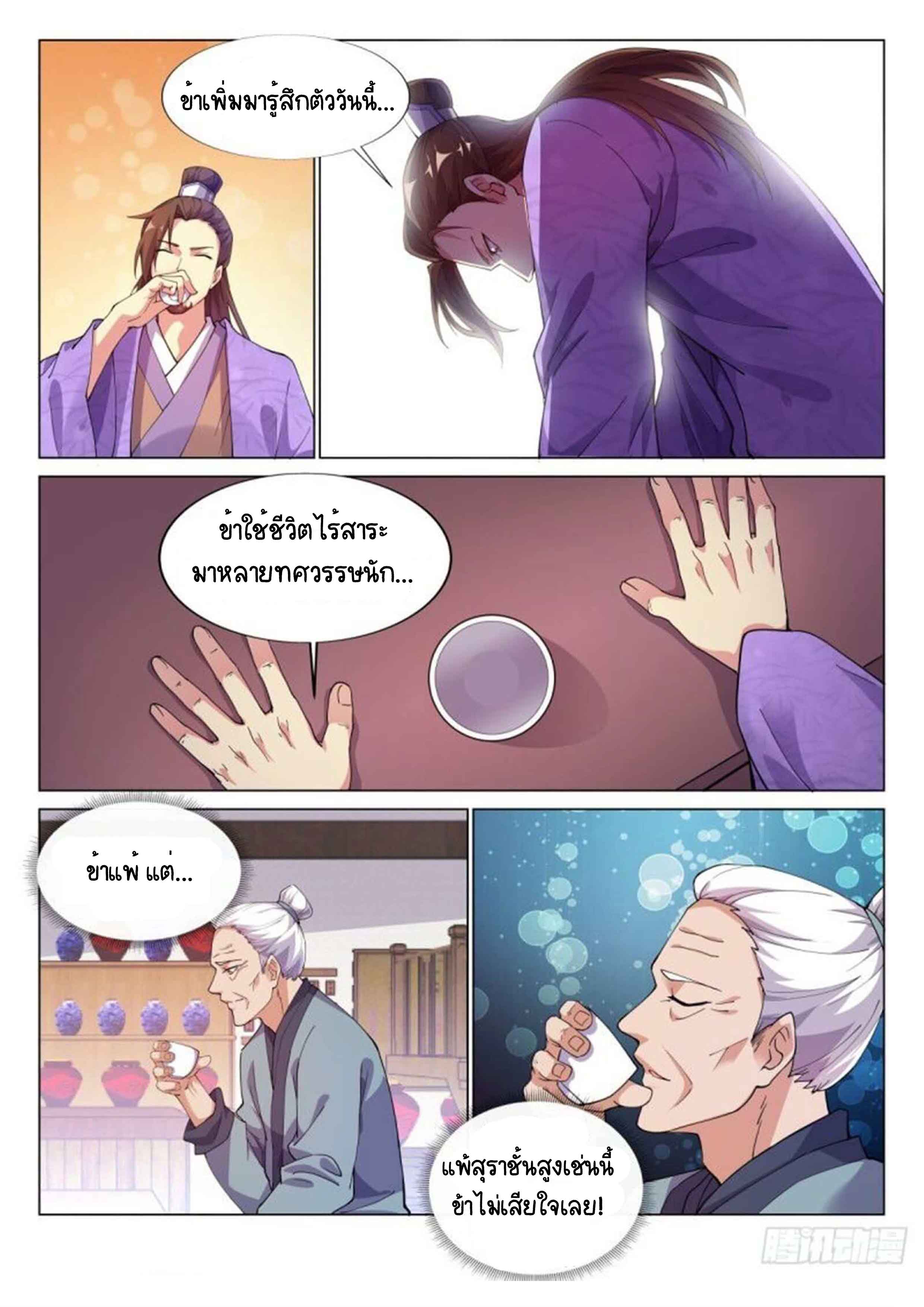 Otherworldly Evil Monarch ตอนที่ 71 หน้า 12