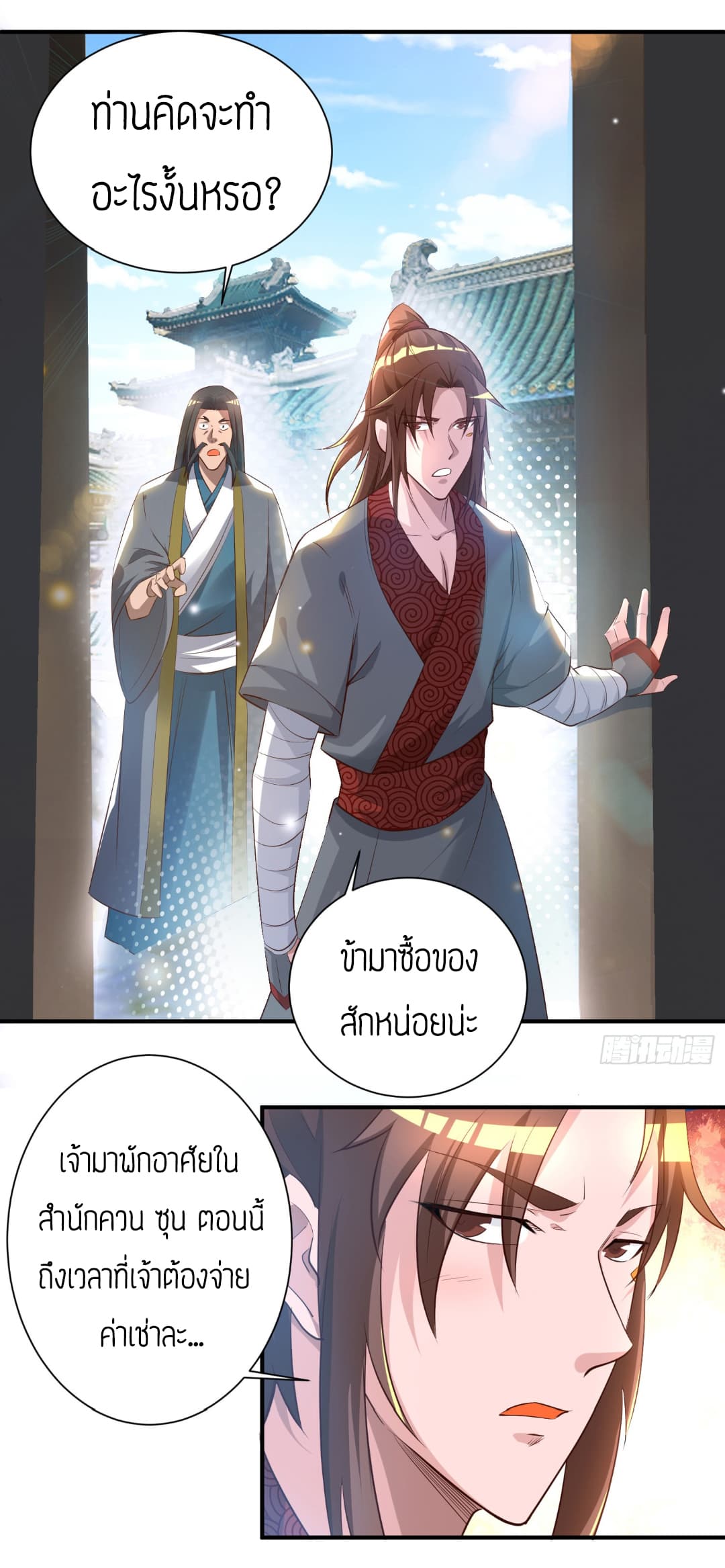 Reversal of God King ตอนที่ 9 หน้า 3