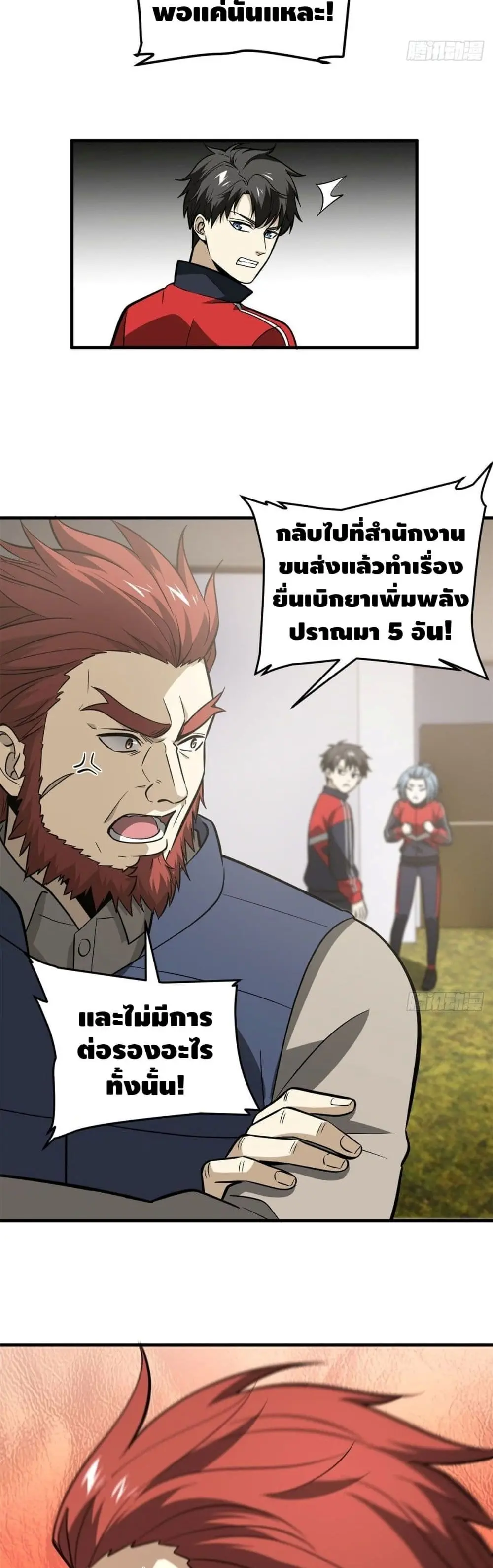 [ชนจีน] ระบบจอมยุทธ์สุดโกงแห่งโลกคู่ขนาน - Global Martial Arts ตอนที่ 80 หน้า 18