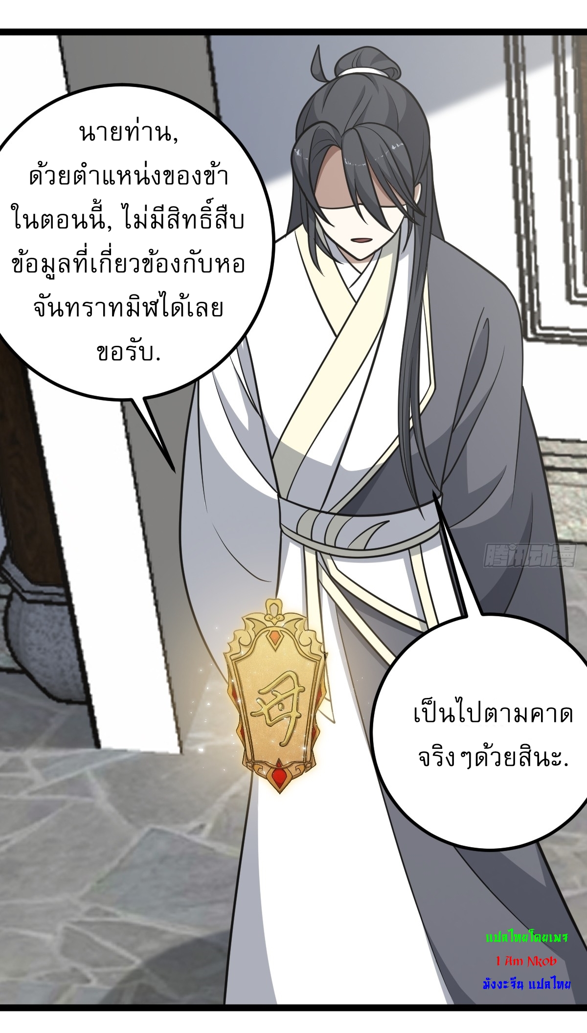 เก็บตัวร้อยปี จากนี้พี่ขอเทพ! INVINCIBLE AFTER A HUNDRED YEARS OF SECLUSION ตอนที่ 54 หน้า 22