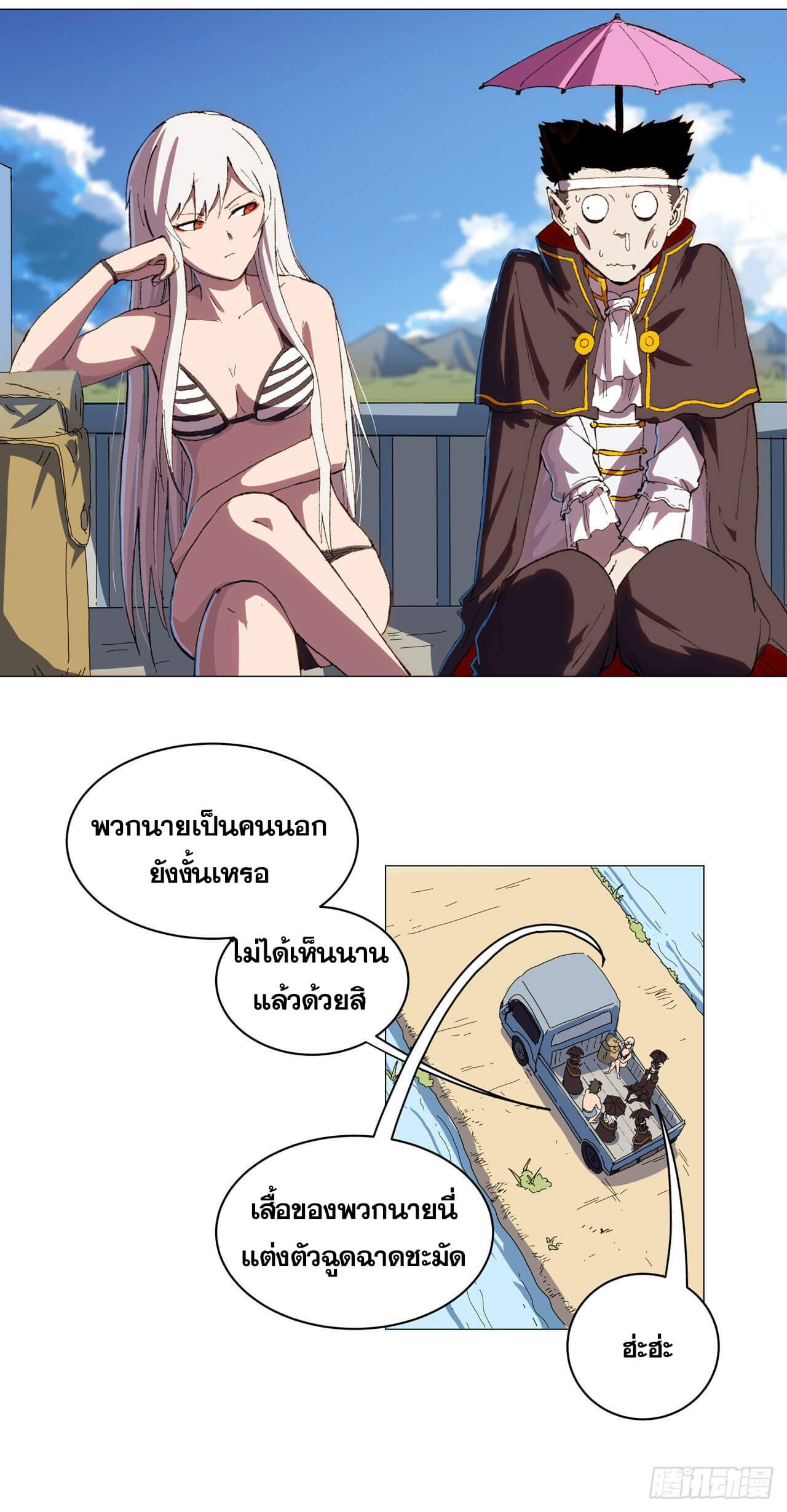 Cultivator vs Superhero (ทันจีน) ตอนที่ 102 หน้า 3