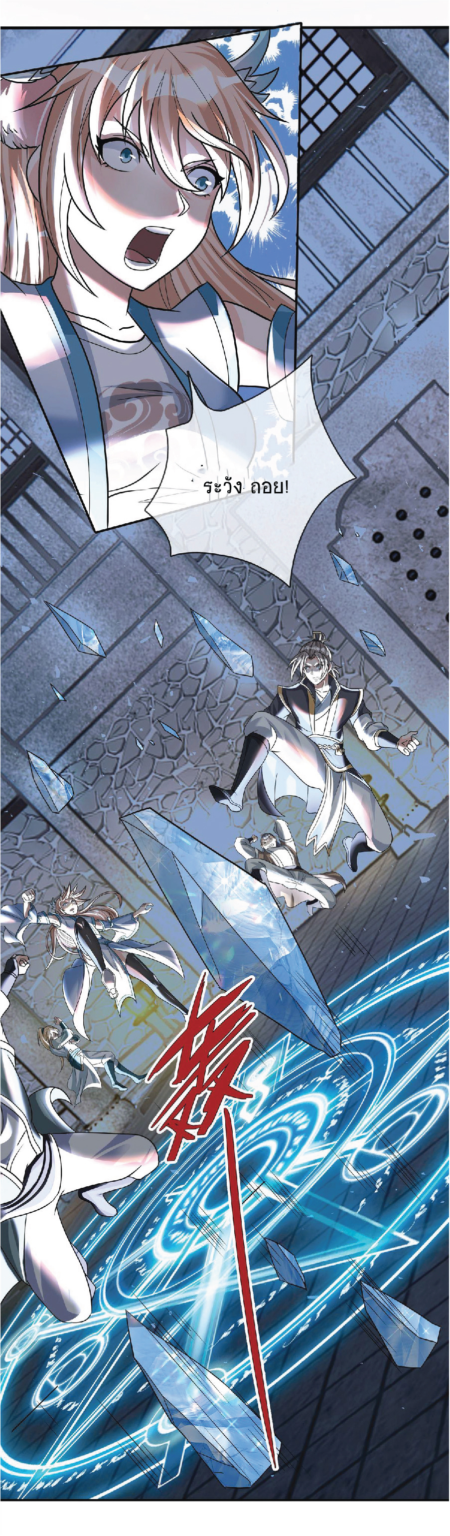 Being a Teacher is Invincible in World ตอนที่ 27 หน้า 4