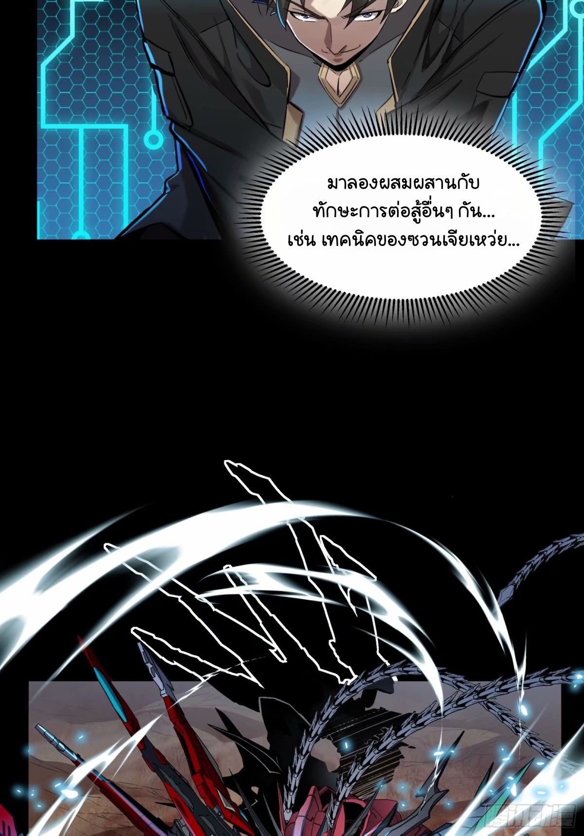 Legend of Star Genera ชนจีน ตอนที่ 112 หน้า 38