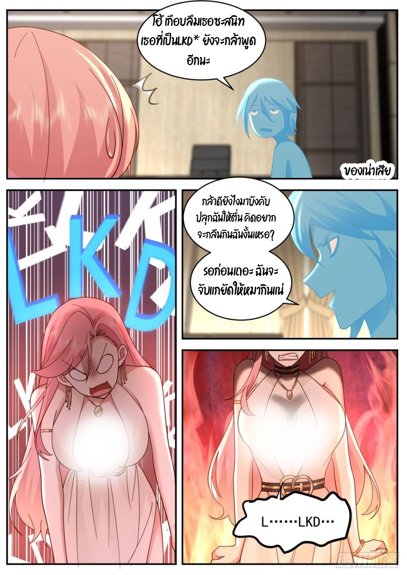 เปิดกรุสู่เทพมาร [จีนตัดจบ] ตอนที่ 35 หน้า 8