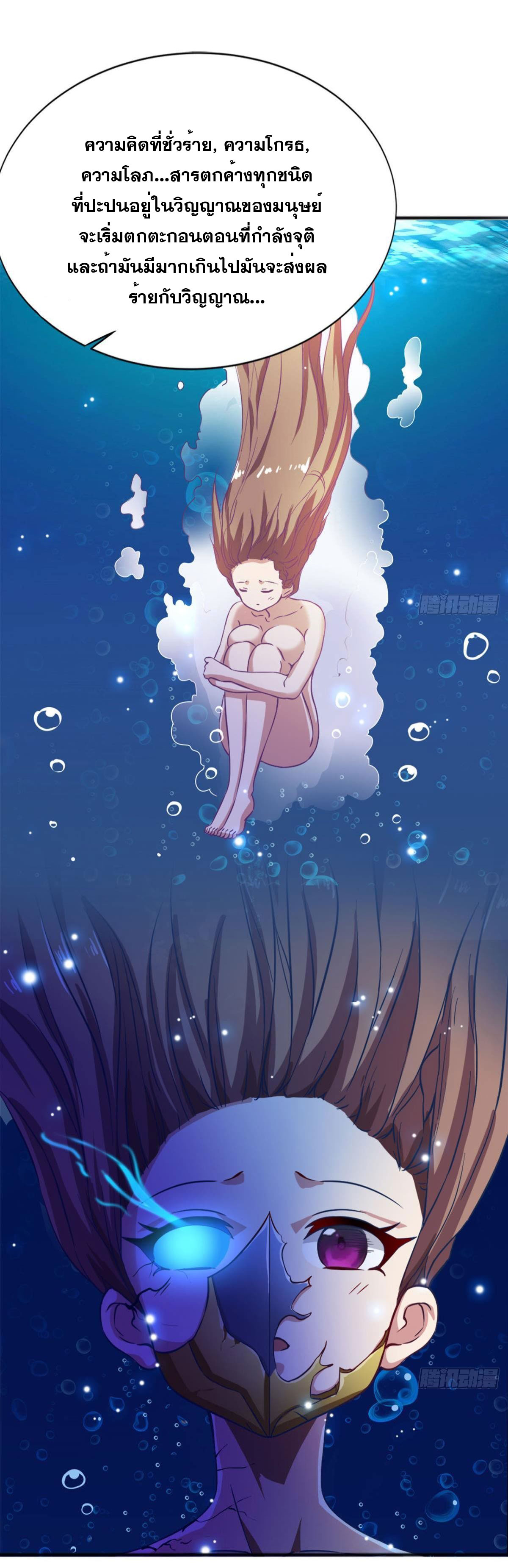 แก้วิกฤตแห่งสวรรค์ ตอนที่ 6 หน้า 5